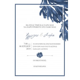 Προσκλητήριο Γάμου Μπλε Κοράλι 2